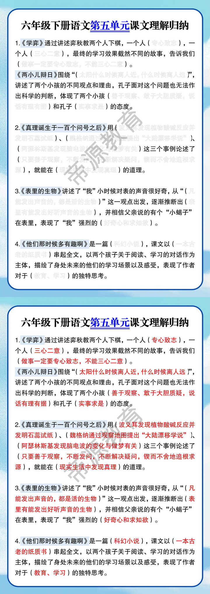 六年级下册语文第五单元课文理解归纳