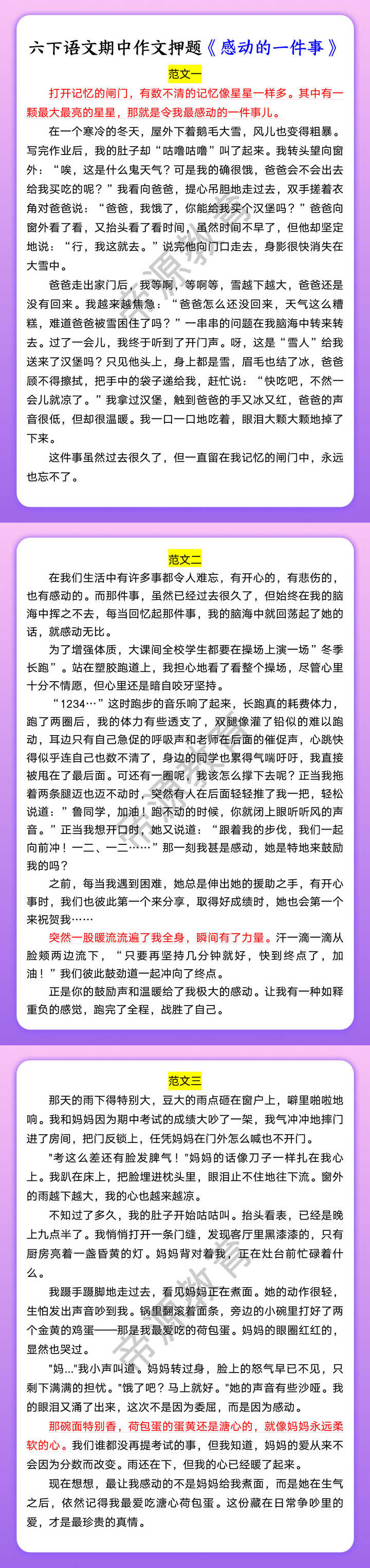 六下语文期中作文押题《感动的一件事》