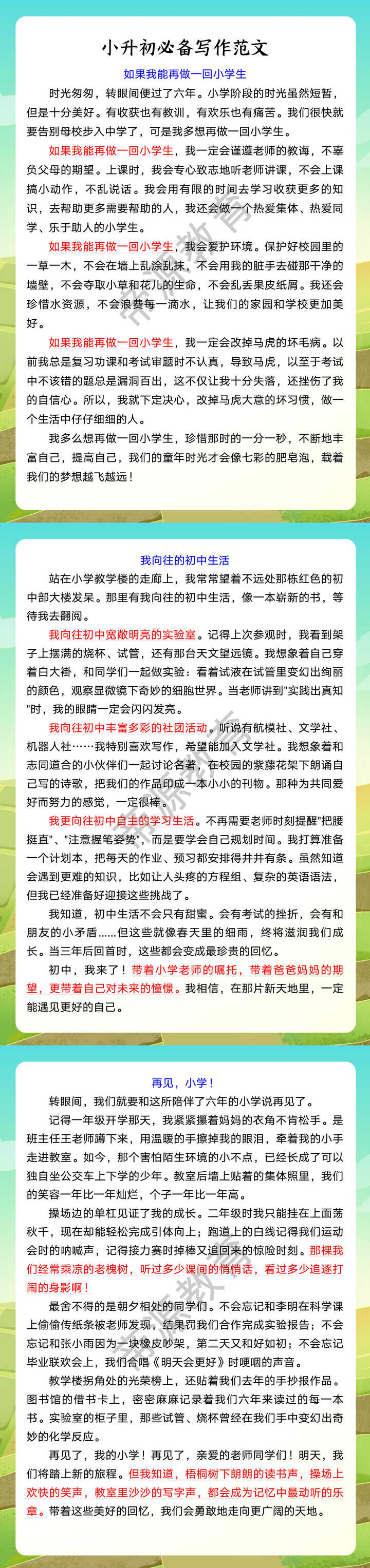 小升初必备写作范文