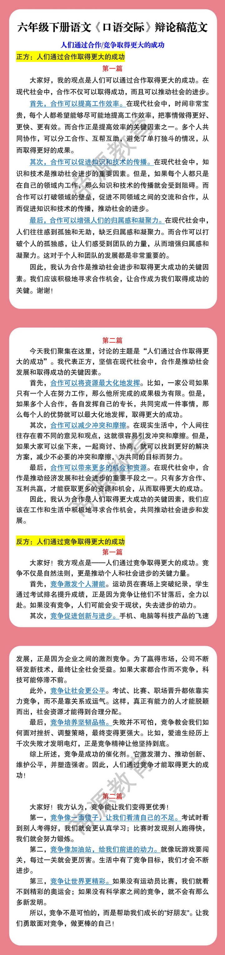 六年级下册语文《口语交际》辩论稿范文