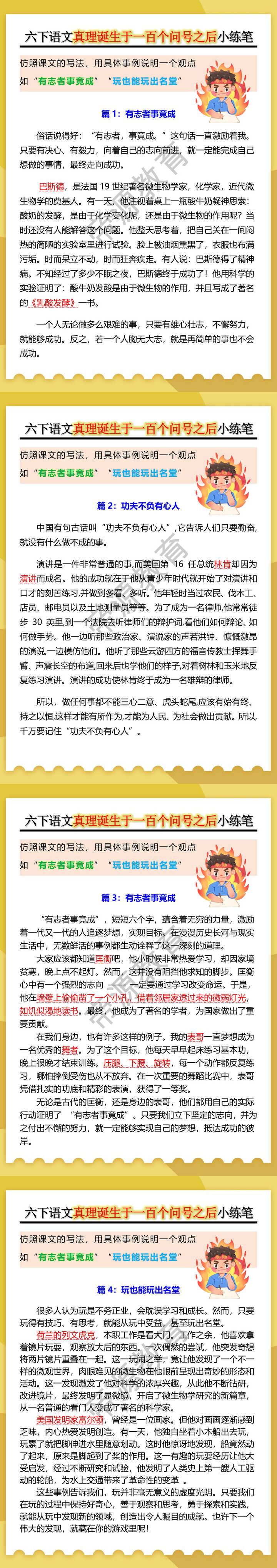 六年级语文下册真理诞生于一百个问号之后小练笔范文