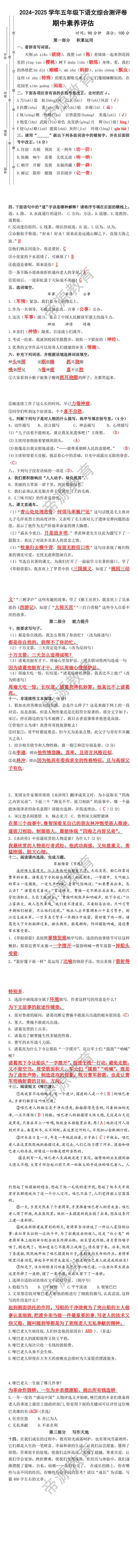 2024-2024学年五年级下册语文期中综合测评卷