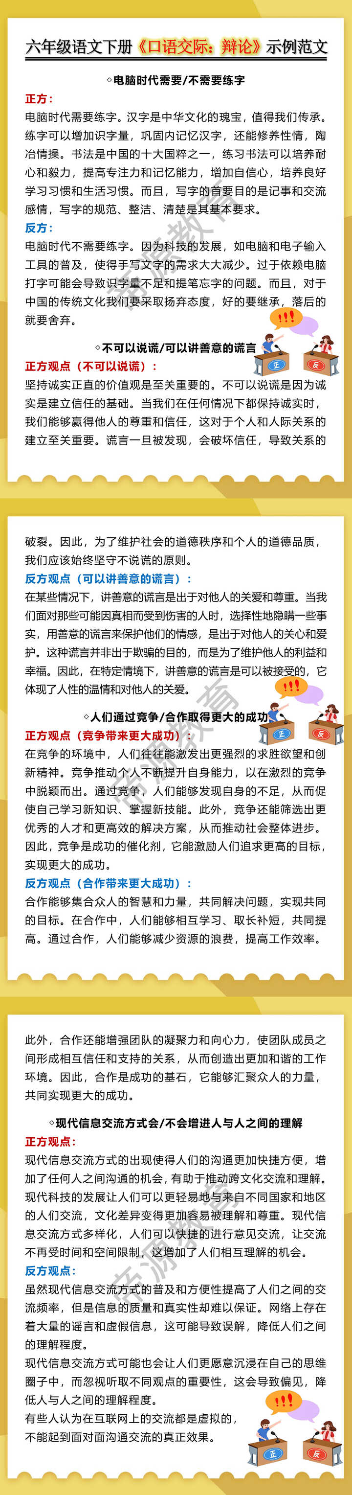 六年级语文下册《口语交际：辩论》示例范文