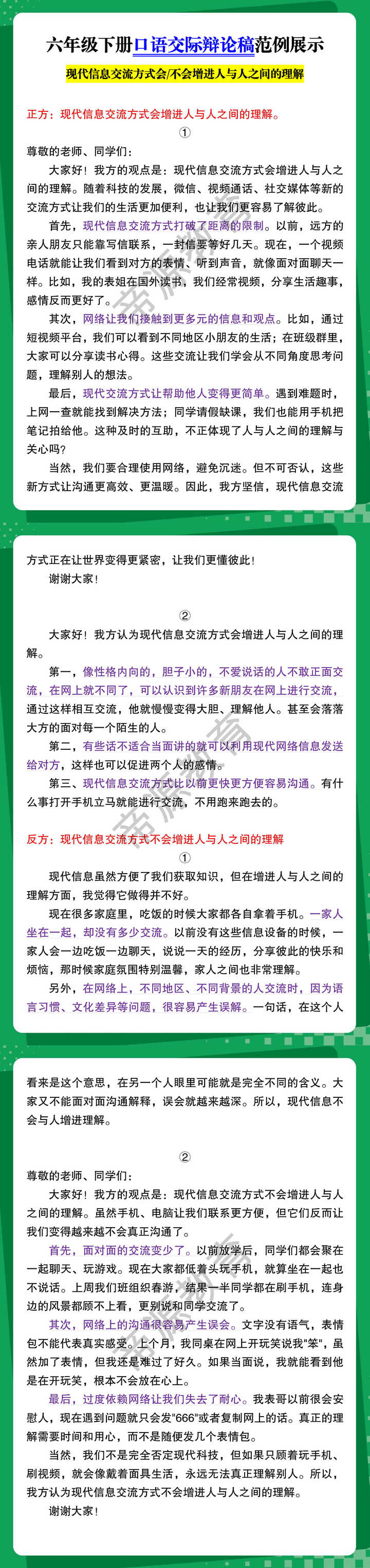 六年级下册口语交际辩论稿范例展示
