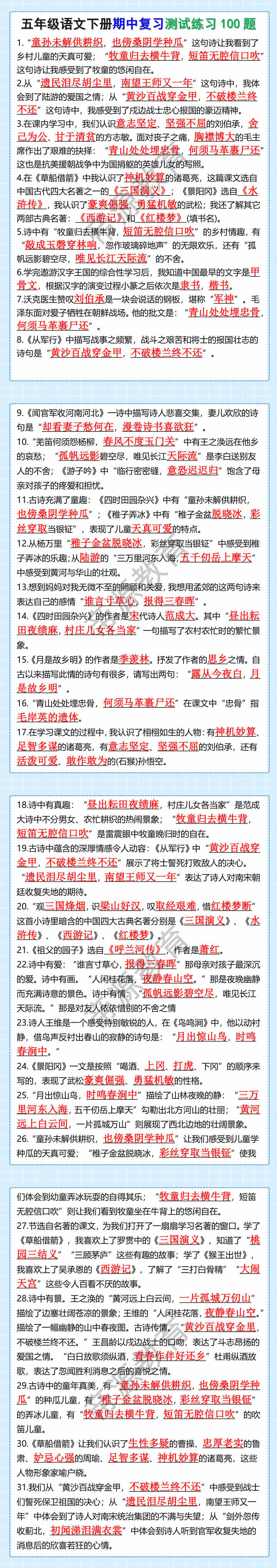五年级语文下册期中复习测试练习100题