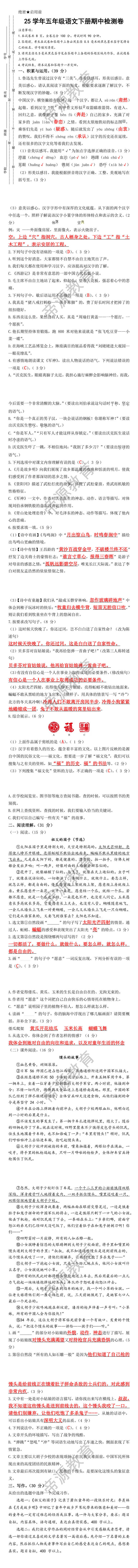 25学年五年级语文下册期中检测卷