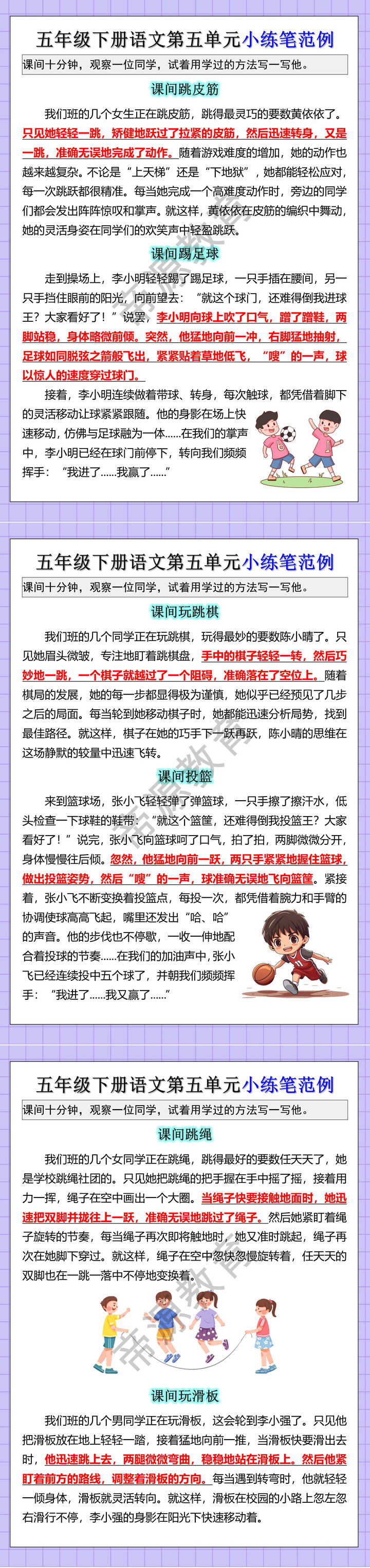 五年级下册语文第五单元小练笔范例