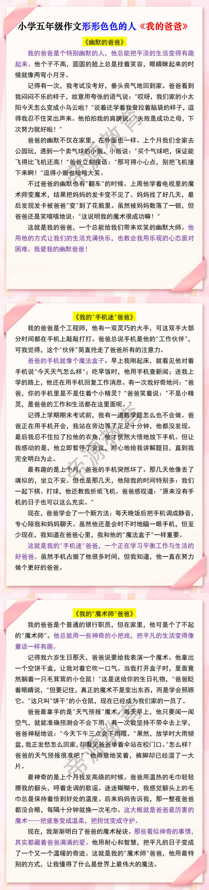 小学五年级作文形形色色的人《我的爸爸》