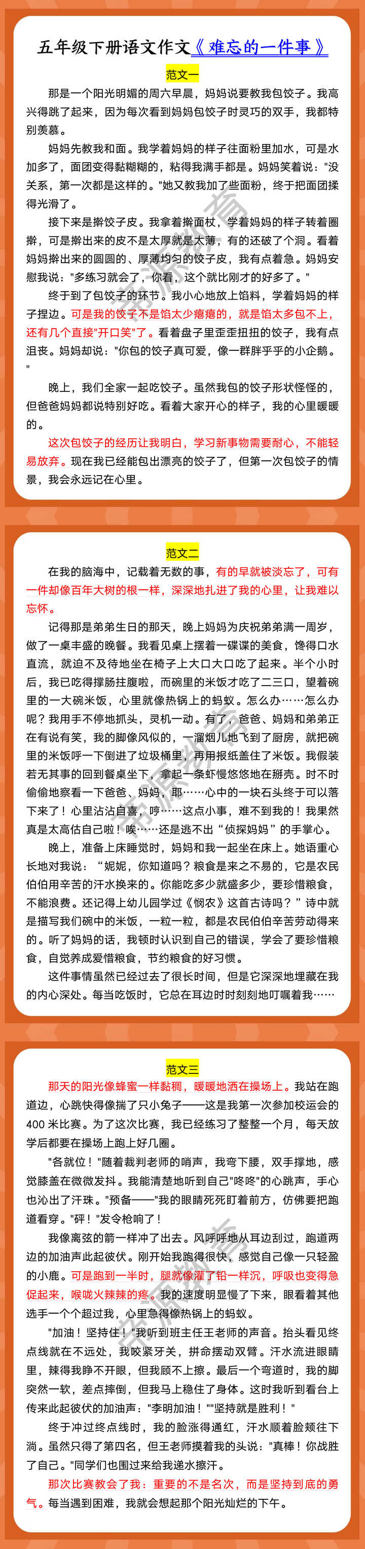五年级下册语文作文《难忘的一件事》