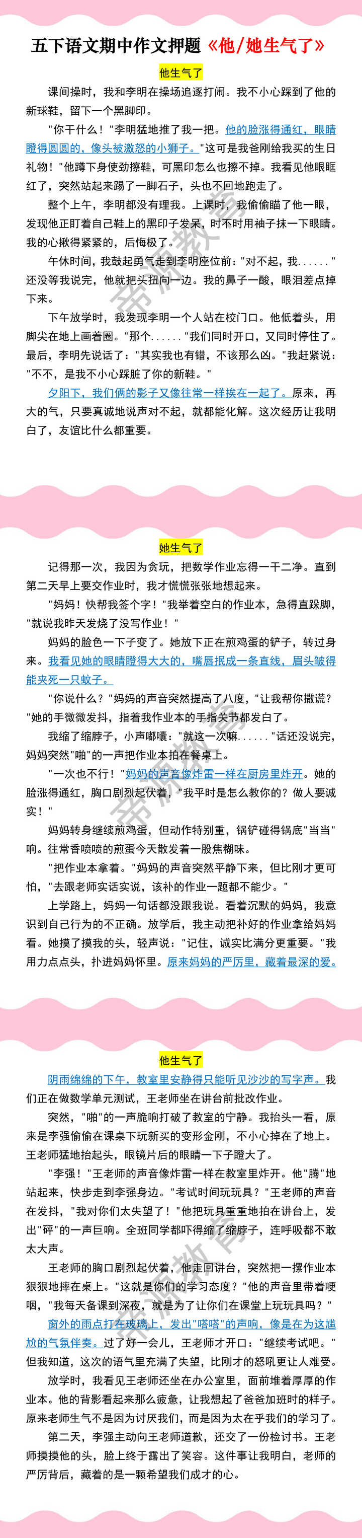 五下语文期中作文押题《他/她生气了》