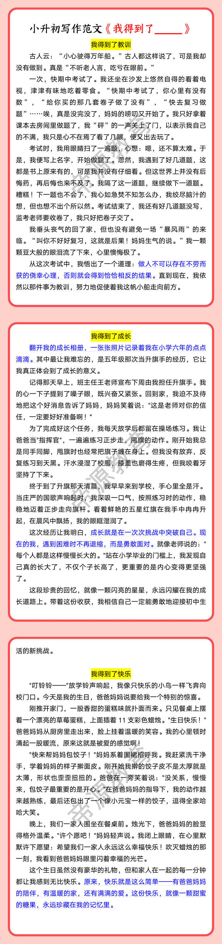 小升初写作范文《我得到了____》