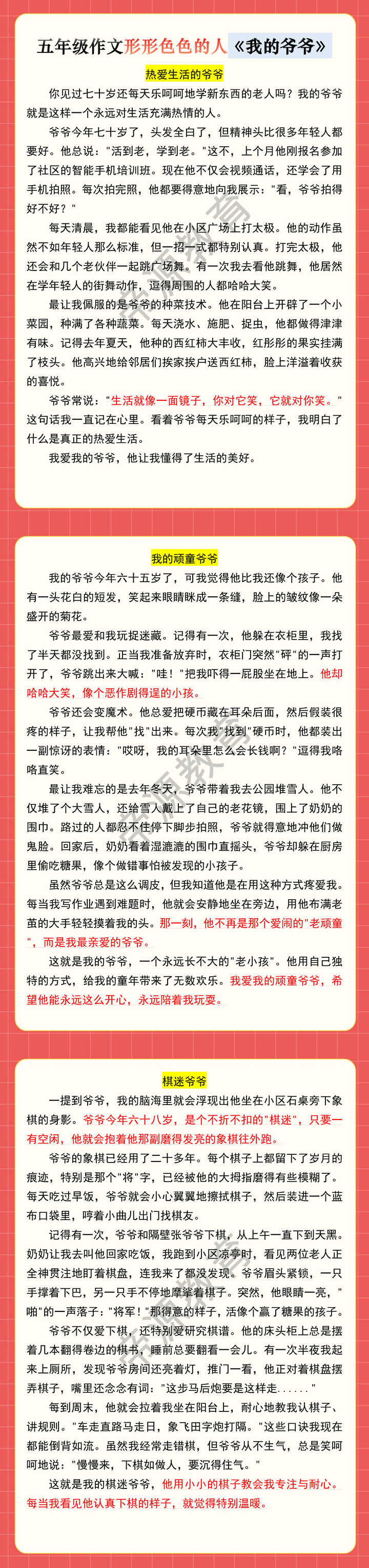 五年级作文形形色色的人《我的爷爷》