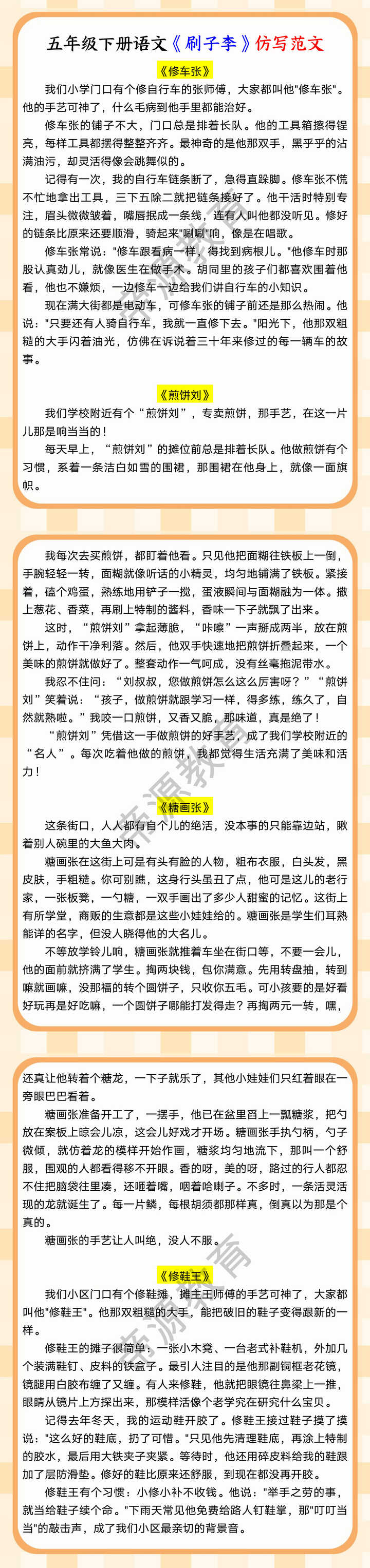 五年级下册语文《刷子李》仿写范文