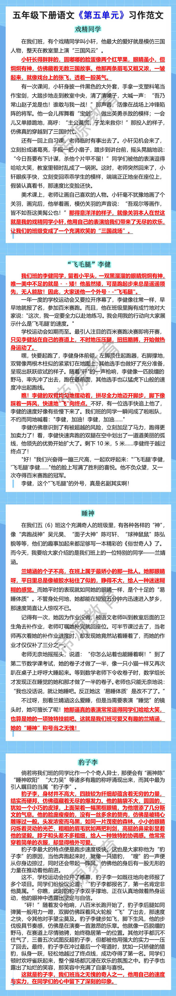 五年级下册语文《第五单元》习作范文