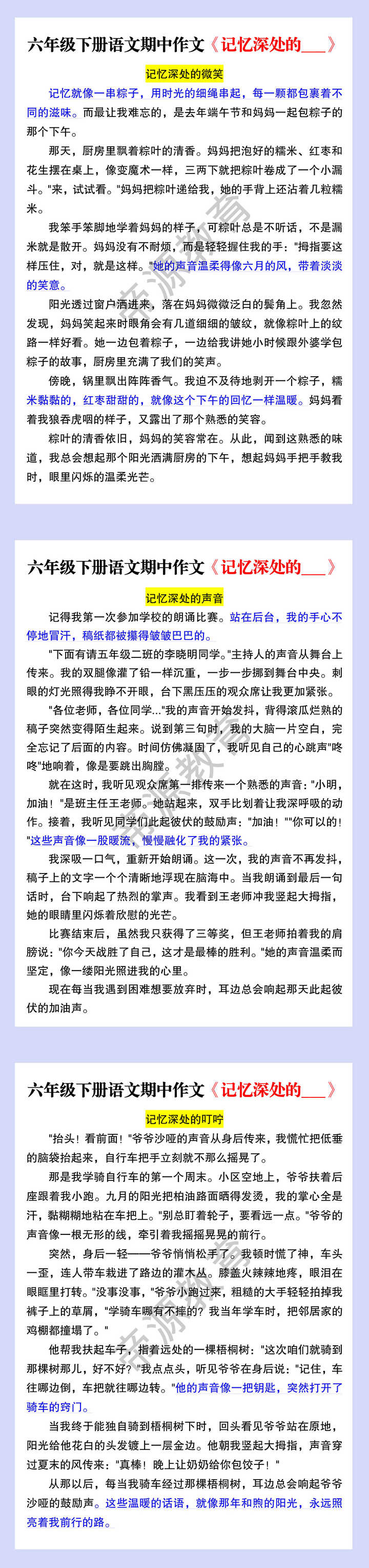 六年级下册语文期中作文《记忆深处的___》