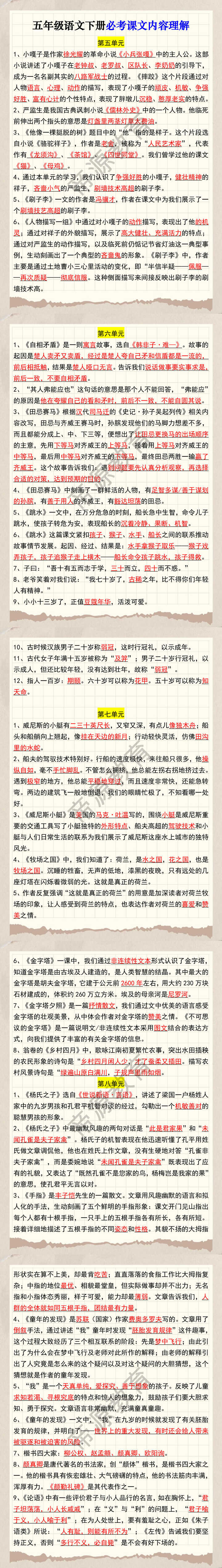 五年级语文下册必考课文内容理解