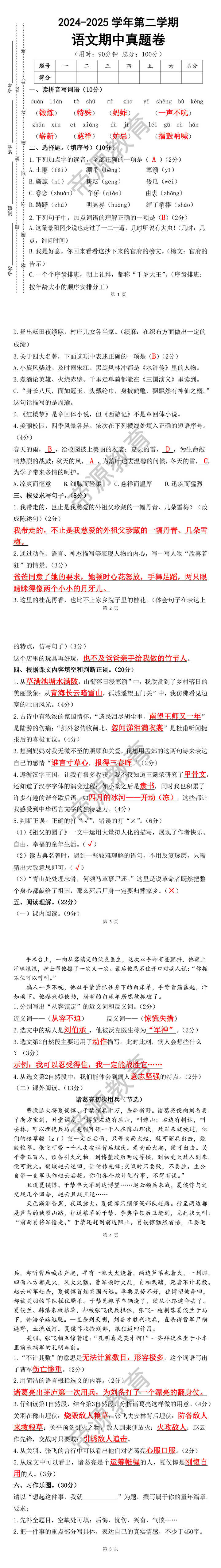 2024-2025学年第二学期 语文期中真题卷