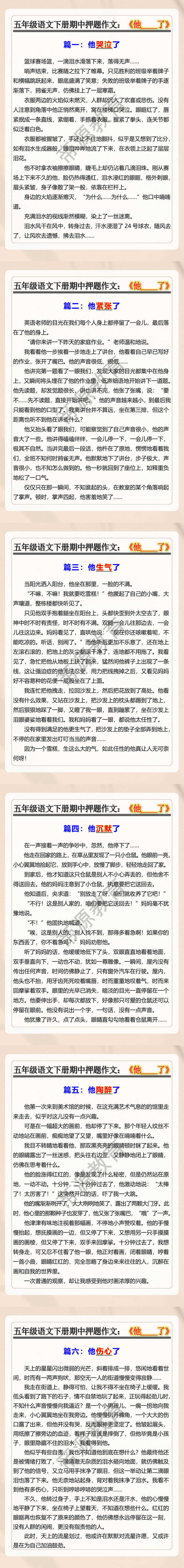 五年级语文下册期中押题作文：《他____了》