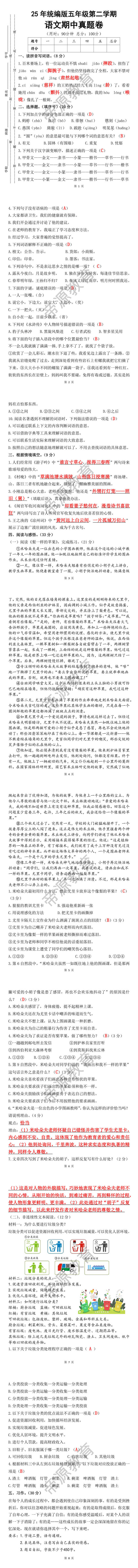 25年统编版五年级第二学期语文期中真题卷