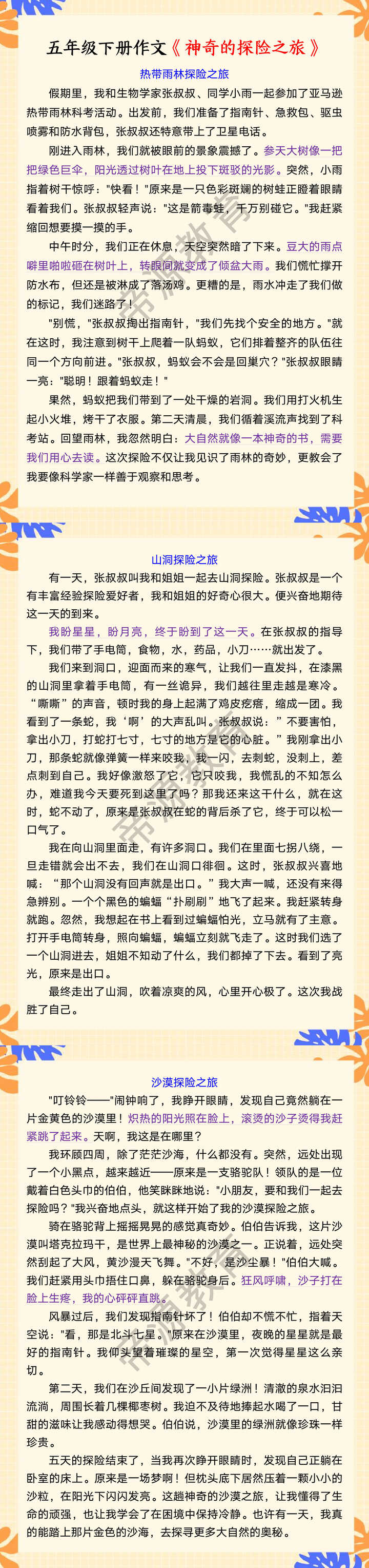 五年级下册作文《神奇的探险之旅》