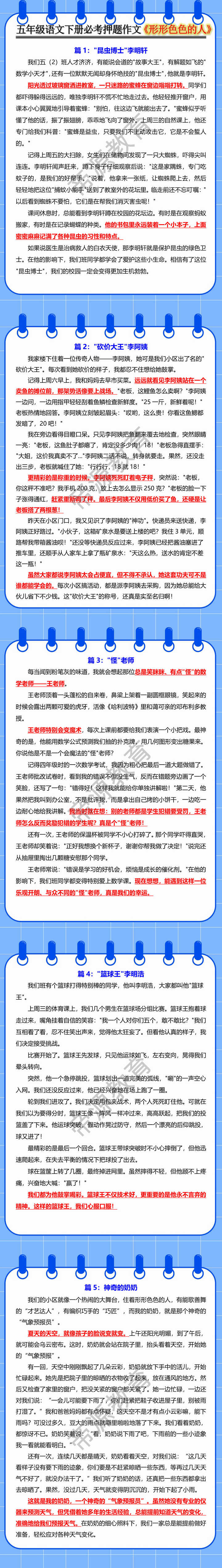 五年级语文下册必考押题作文《形形色色的人》
