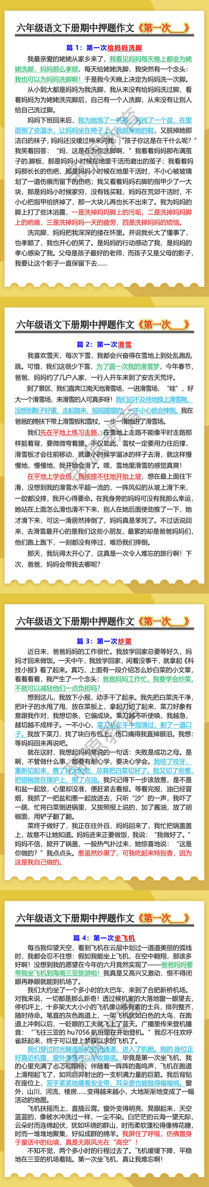 六年级语文下册期中押题作文《第一次___》
