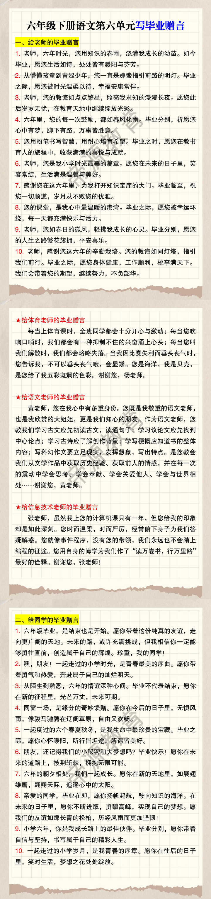 六年级下册语文第六单元写毕业赠言