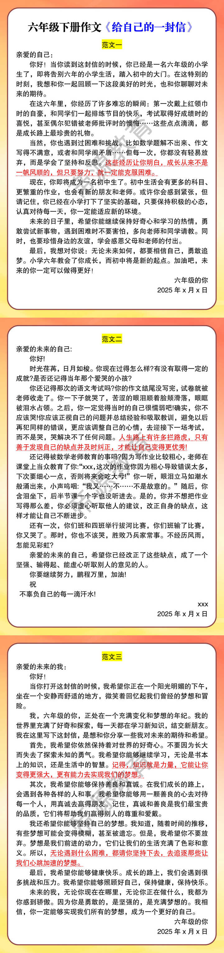 六年级下册作文《给自己的一封信》