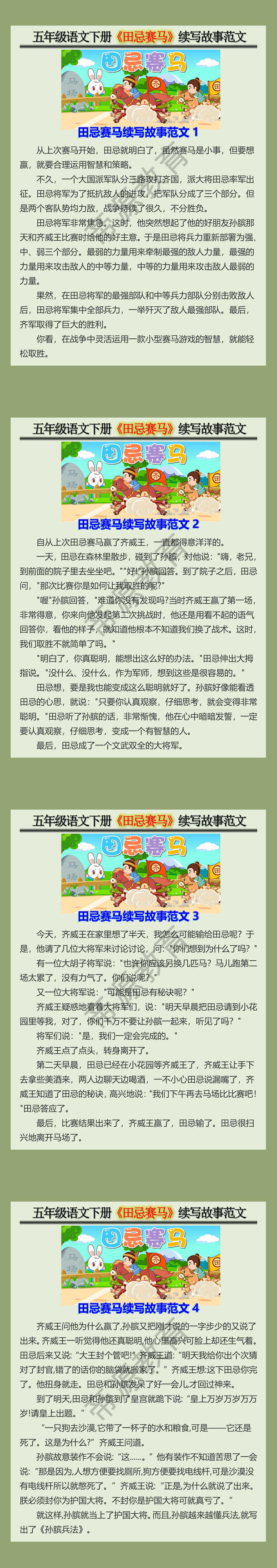 五年级语文下册《田忌赛马》续写故事范文