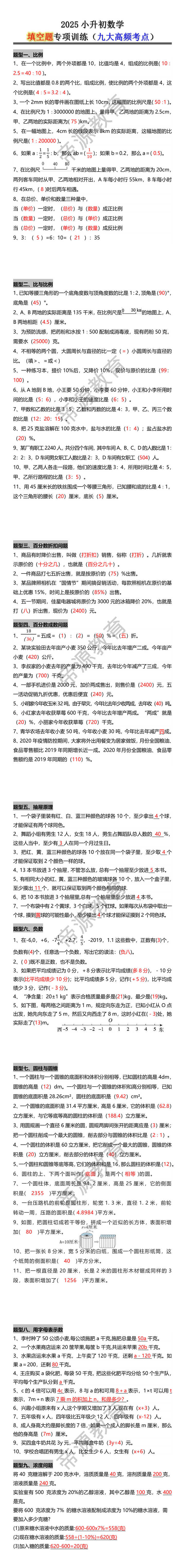 2025小升初数学填空题专项训练（九大高频考点）