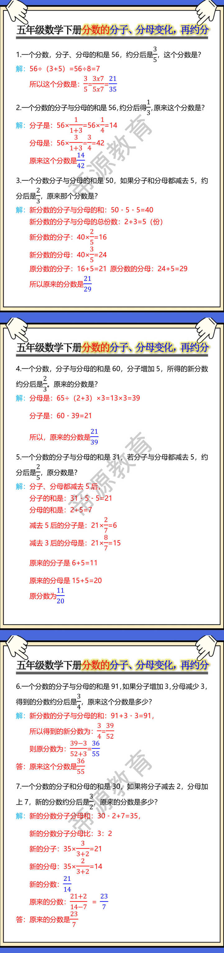 五年级数学下册分数的分子、分母变化，再约分