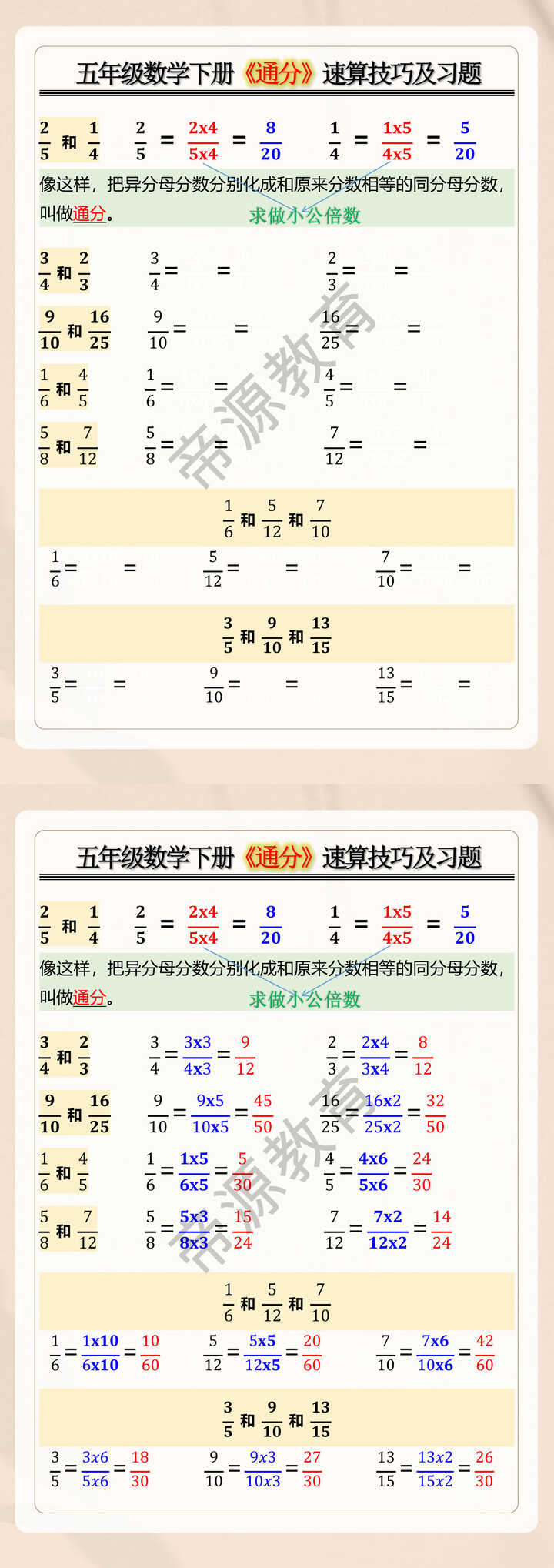 五年级数学下册《通分》速算技巧及习题