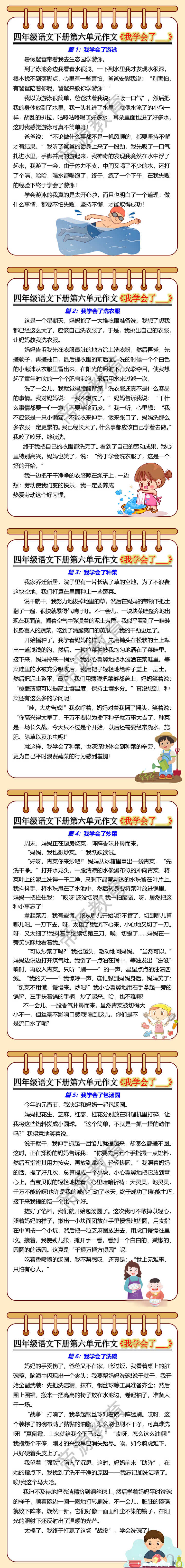 四年级语文下册第六单元作文《我学会了___》