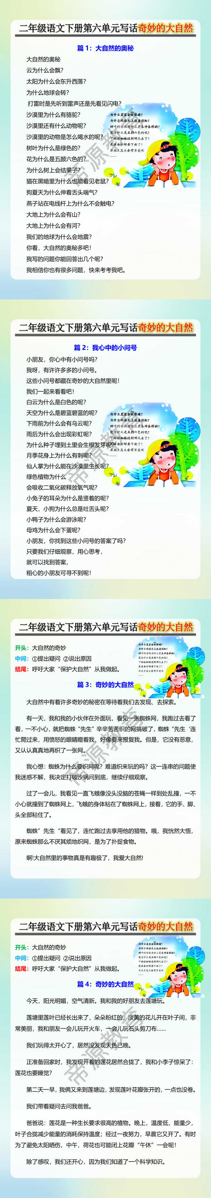 二年级语文下册第六单元写话奇妙的大自然