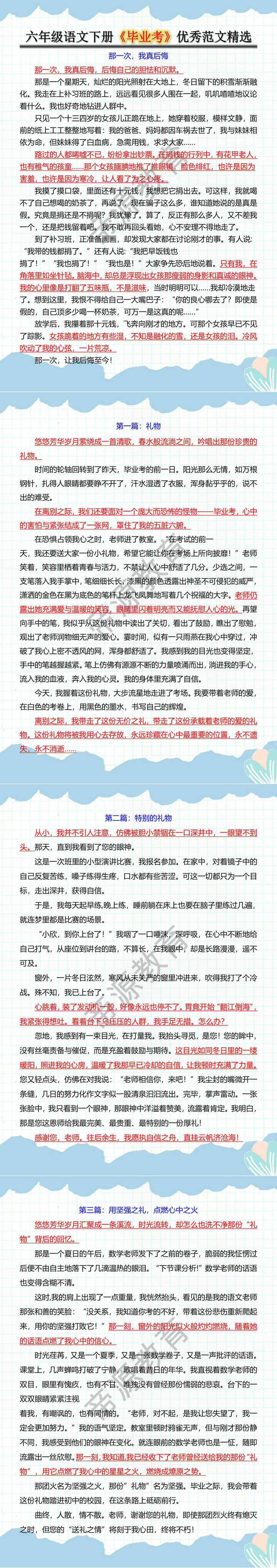 六年级语文下册《毕业考》优秀范文精选
