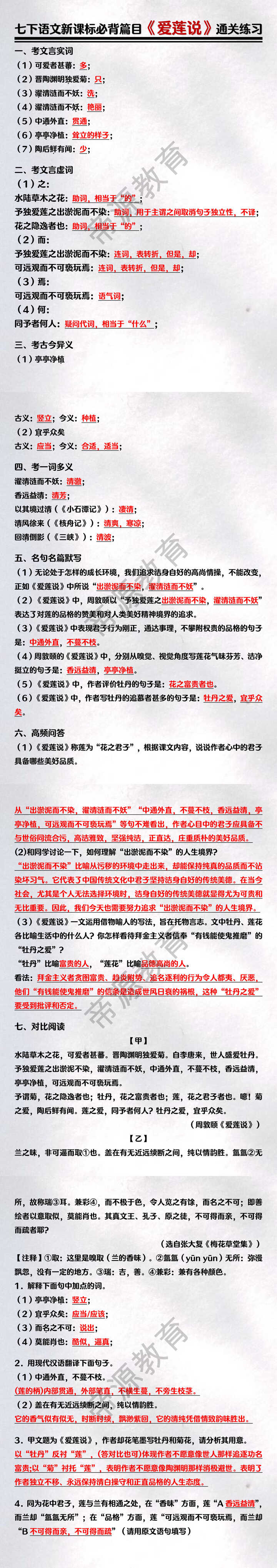 七下语文新课标必背篇目《爱莲说》通关练习