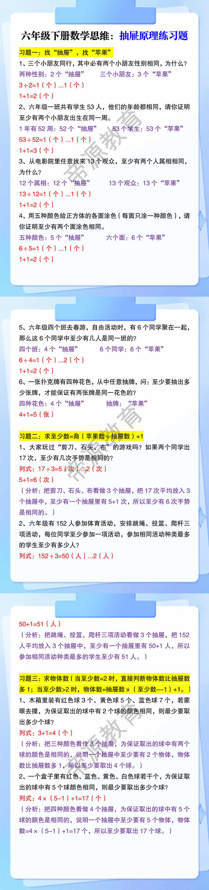 六年级下册数学思维：抽屉原理练习题