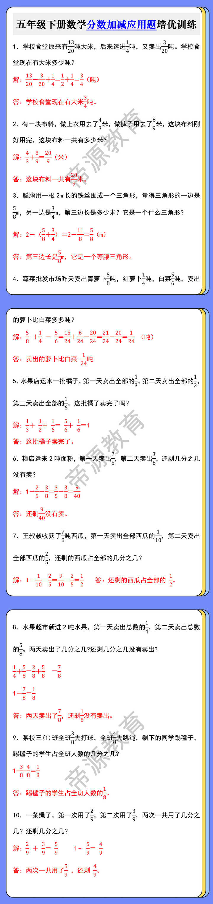 五年级下册数学分数加减应用题培优训练