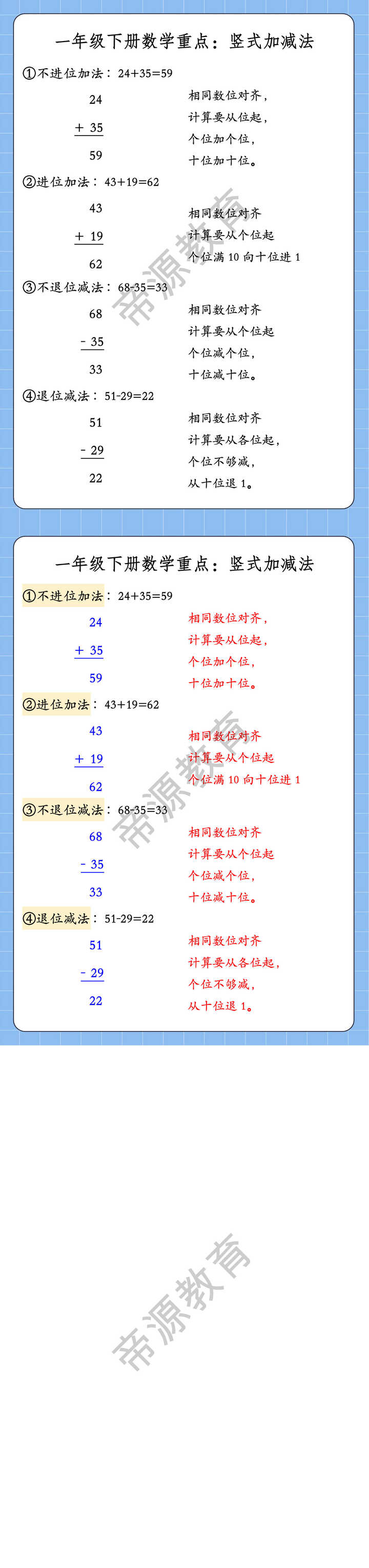 一年级下册数学重点：竖式加减法