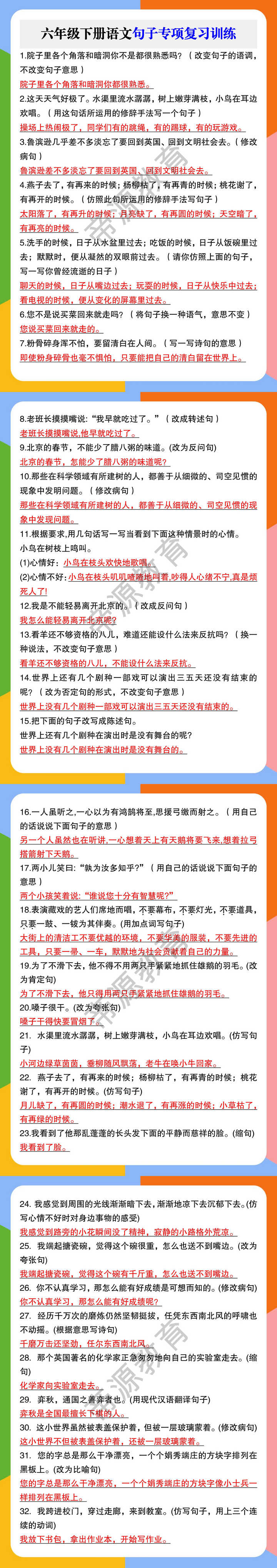 六年级下册语文句子专项复习训练