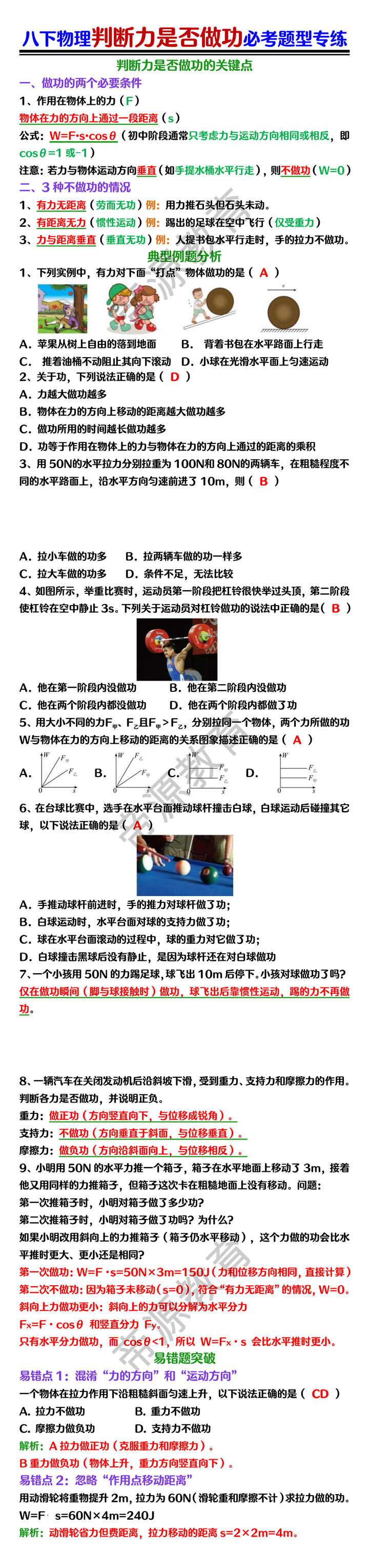 八下物理判断力是否做功必考题型专练
