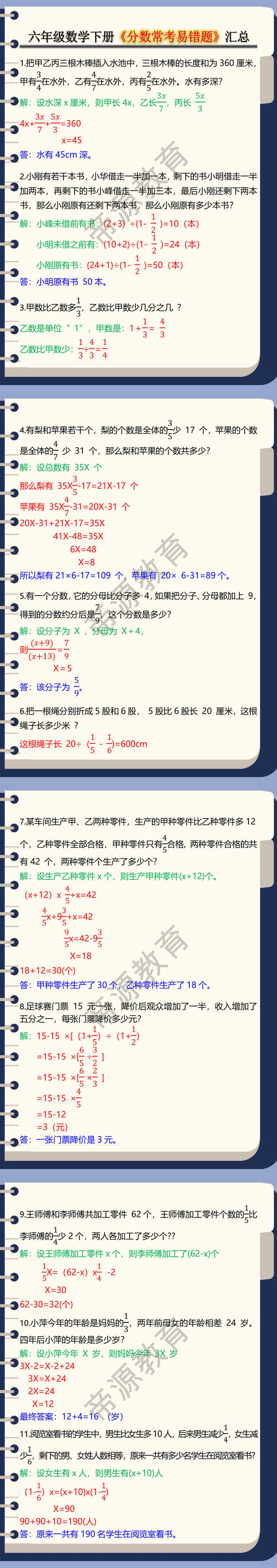 六年级数学下册《分数常考易错题》汇总