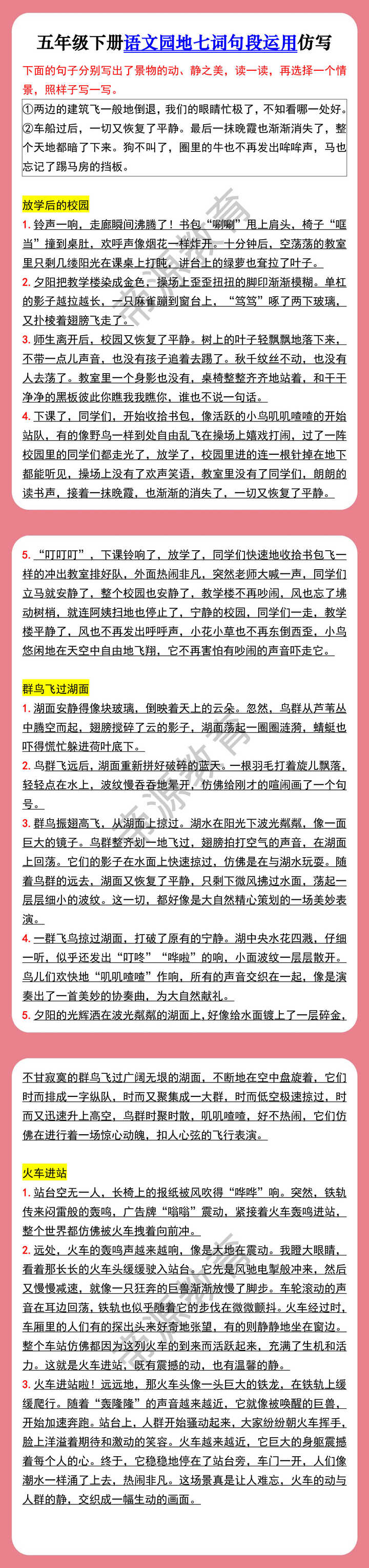 五年级下册语文园地七词句段运用仿写