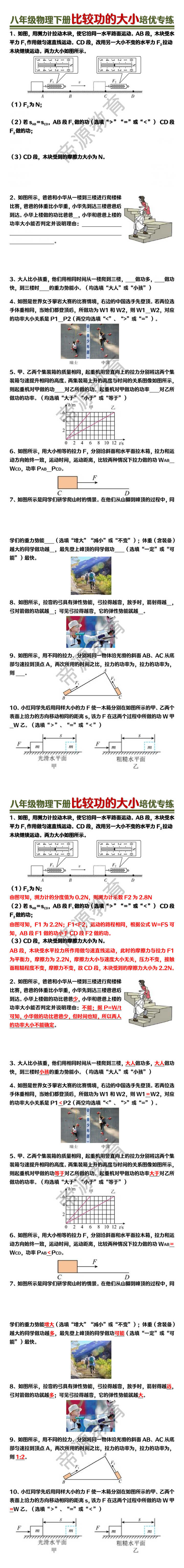 八年级物理下册比较功的大小培优专练