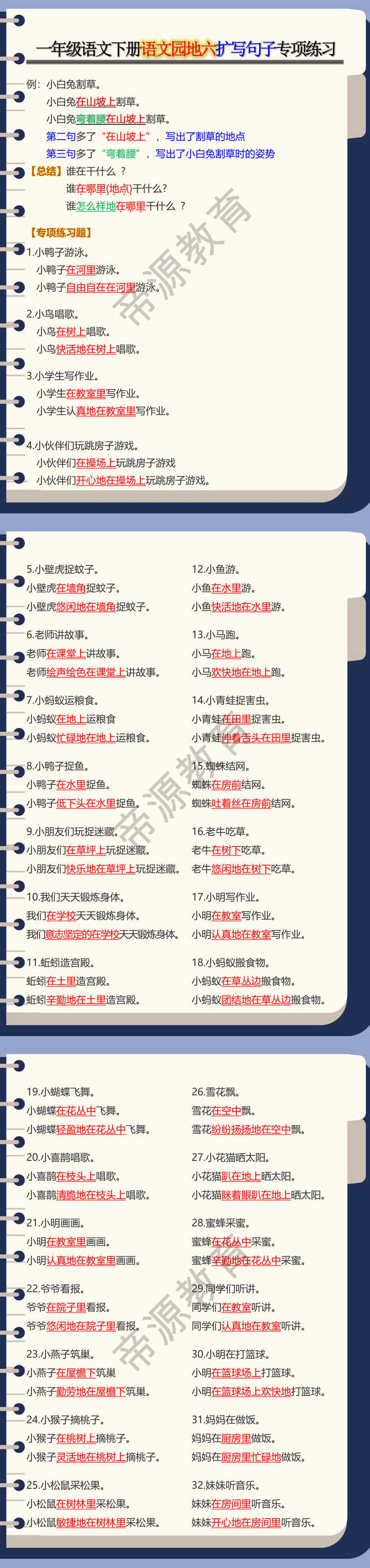 一年级语文下册语文园地六扩写句子专项练习