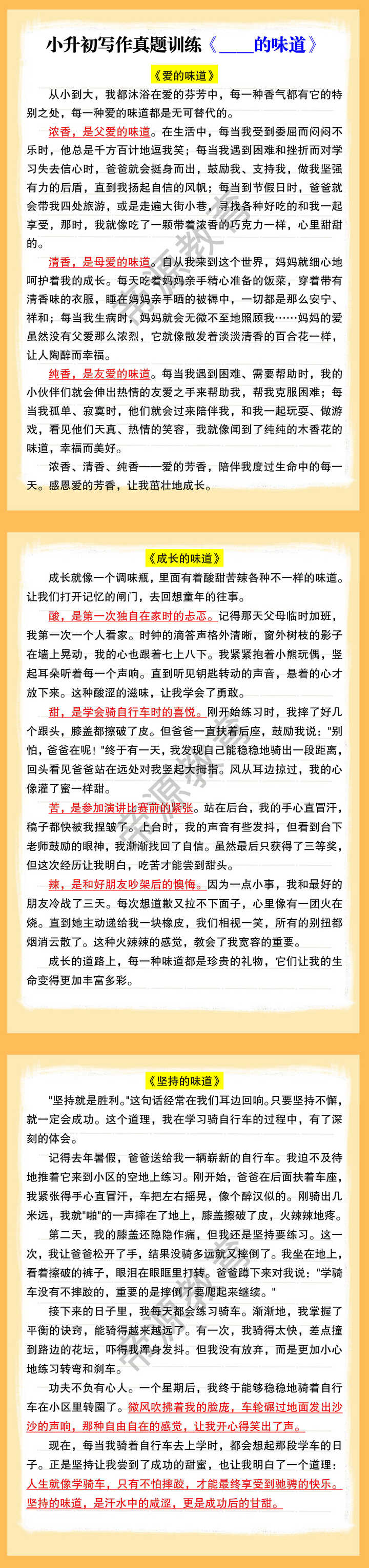 小升初写作真题训练《____的味道》