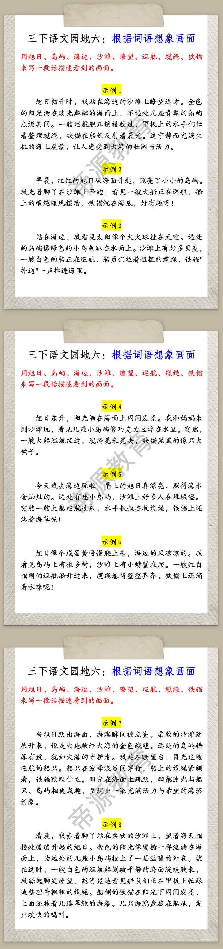 三下语文园地六：根据词语想象画面