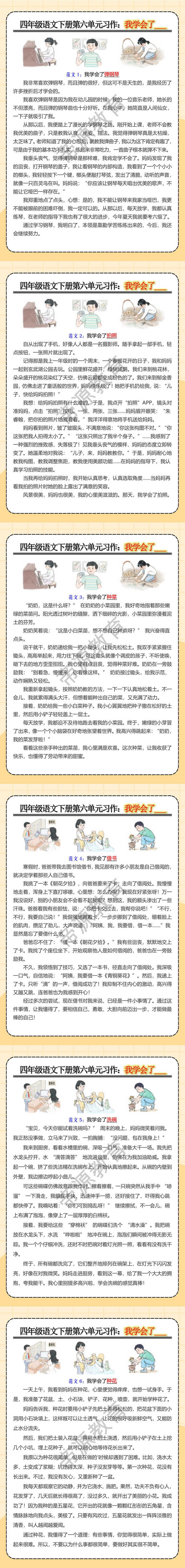 四年级语文下册第六单元习作：我学会了___