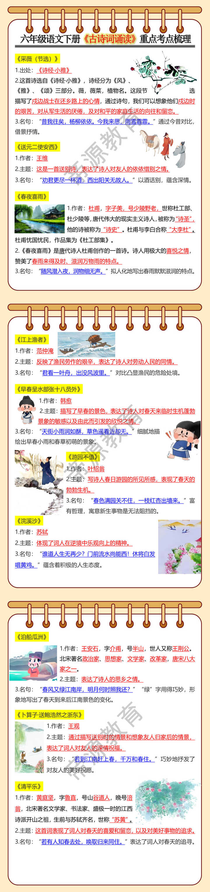 六年级语文下册《古诗词诵读》重点考点梳理