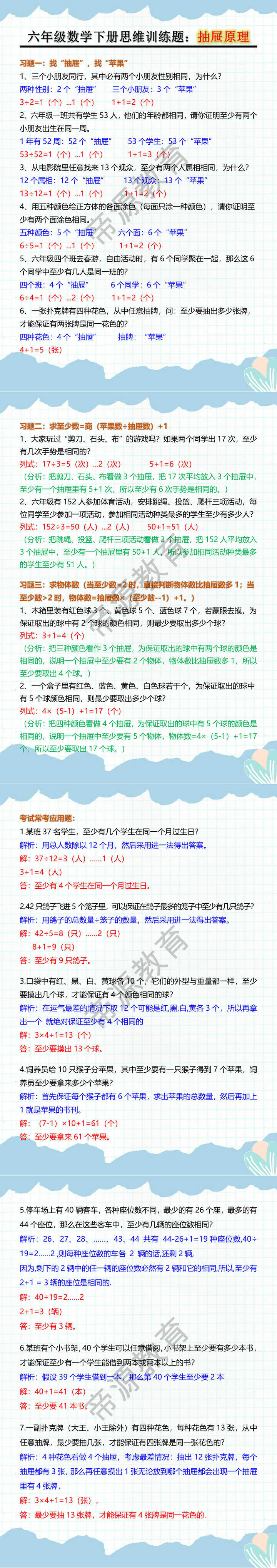 六年级数学下册思维训练题：抽屉原理